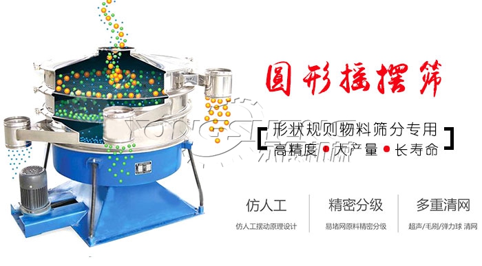 圓形搖擺篩 圓形搖擺篩特點(diǎn)