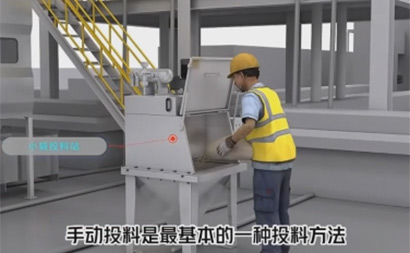 小袋無塵投料站手動-自動破袋投料動畫演示