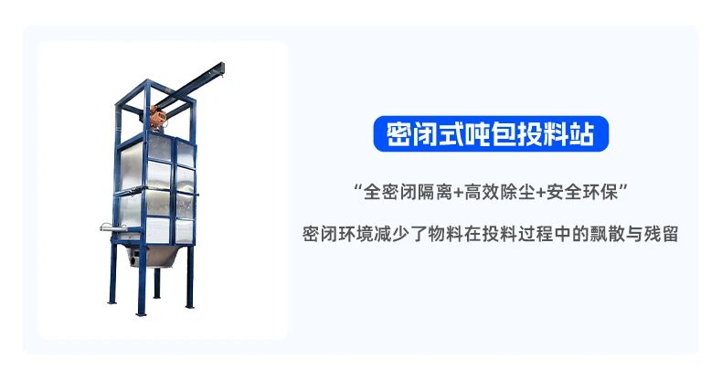 噸包投料難？我們這兒的解決方案多到挑花眼！